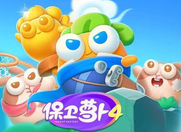 保卫萝卜4周赛1月2日周赛怎么过 保卫萝卜4周赛1.2周二周赛通关攻略2024