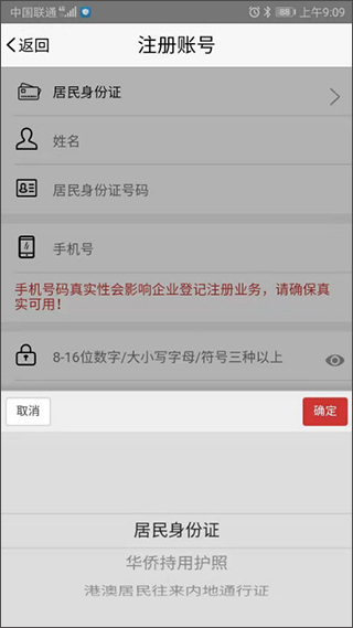 登记注册身份验证