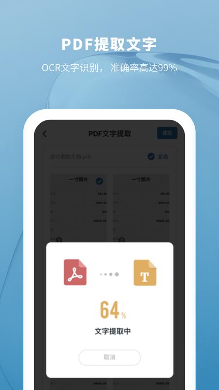 掌上PDF转换器