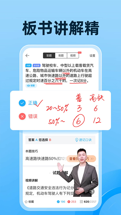 驾考宝典2024