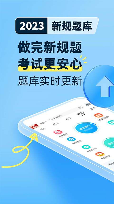 驾考宝典2024