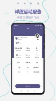 满分跳绳免费版