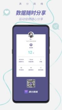 满分跳绳免费版