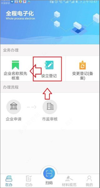 河南掌上登记怎么注册营业执照 河南掌上登记注册营业执照流程