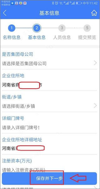 河南掌上登记怎么注册营业执照 河南掌上登记注册营业执照流程