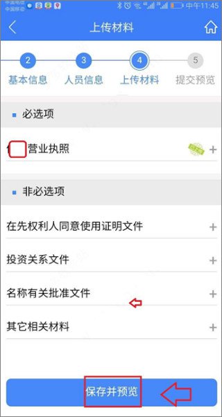 河南掌上登记怎么注册营业执照 河南掌上登记注册营业执照流程