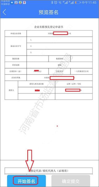 河南掌上登记怎么注册营业执照 河南掌上登记注册营业执照流程