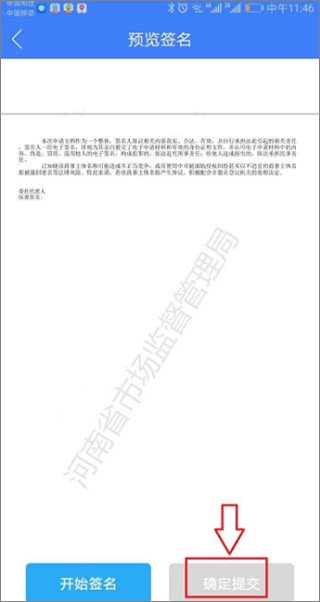 河南掌上登记怎么注册营业执照 河南掌上登记注册营业执照流程