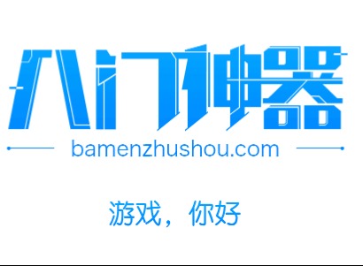 八门神器怎么修改数据 八门神器数据修改教程