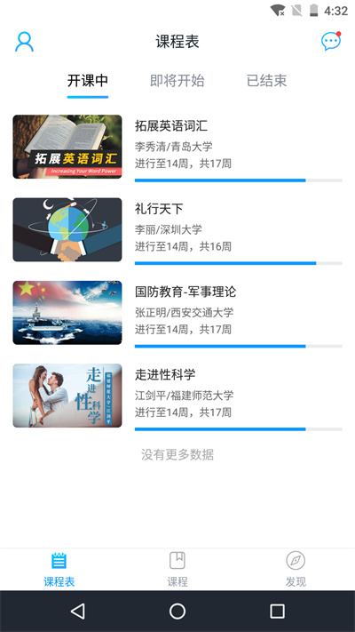 uooc优课联盟