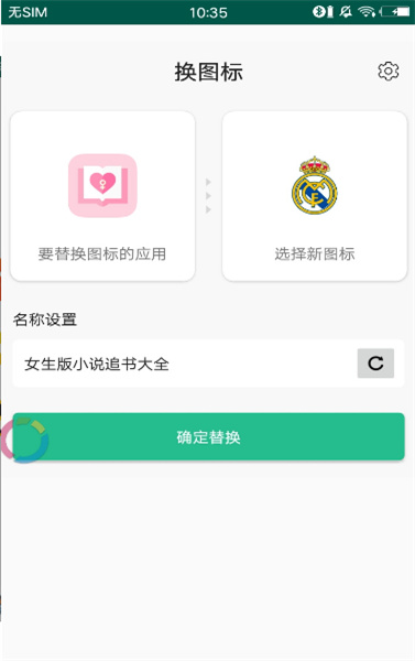 换图标