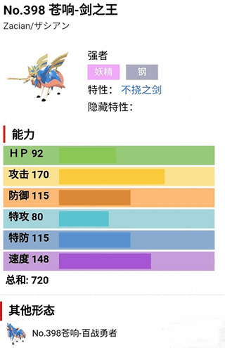 宝可梦剑盾手机版最强宝可梦排名top10介绍