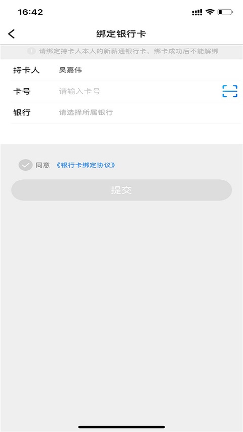 新薪通