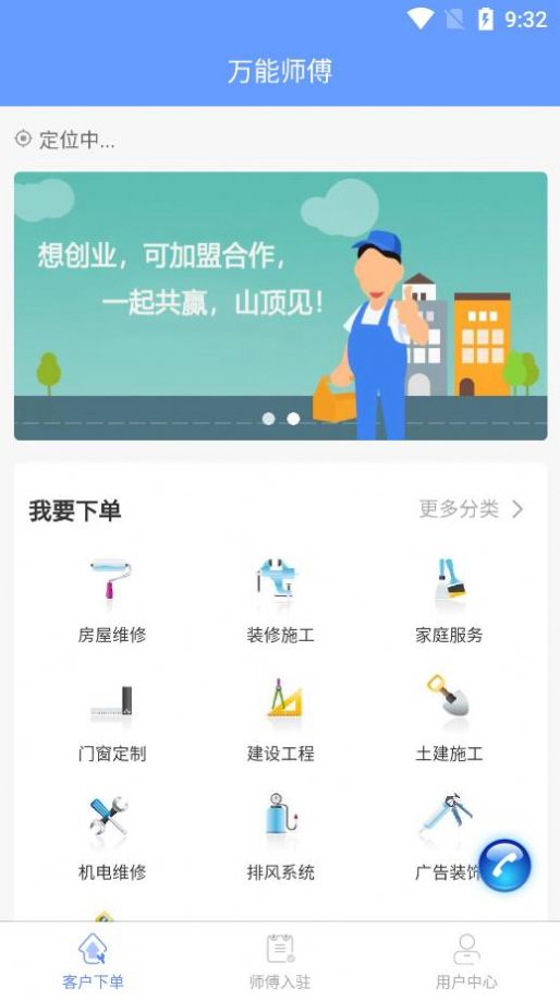 万能师傅接单