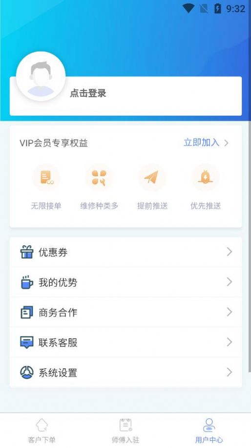 万能师傅接单