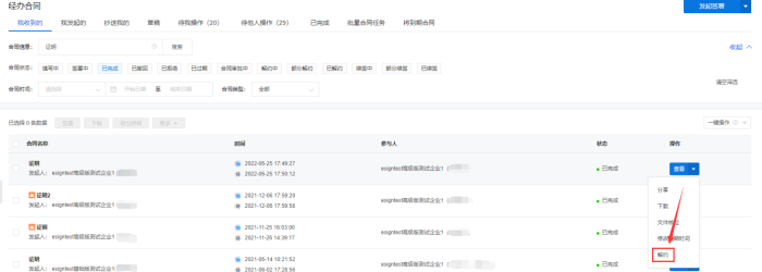 e签宝电子合同怎么签字 e签宝使用教程分享