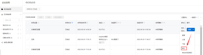 e签宝电子合同怎么签字 e签宝使用教程分享