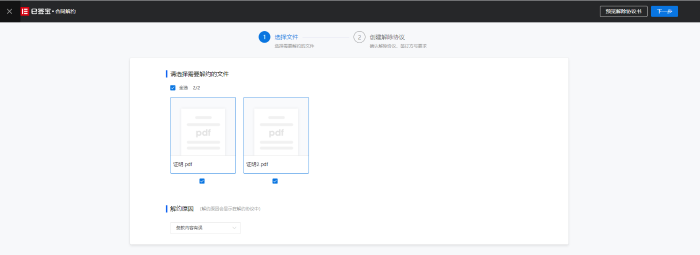 e签宝电子合同怎么签字 e签宝使用教程分享