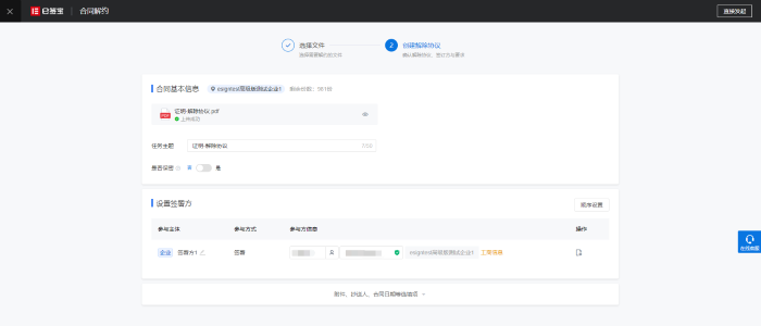 e签宝电子合同怎么签字 e签宝使用教程分享