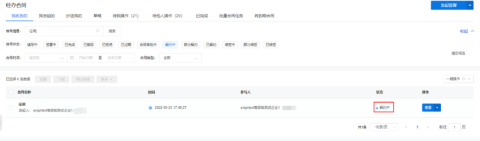 e签宝电子合同怎么签字 e签宝使用教程分享