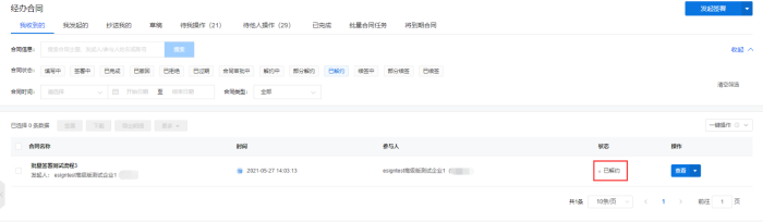e签宝电子合同怎么签字 e签宝使用教程分享