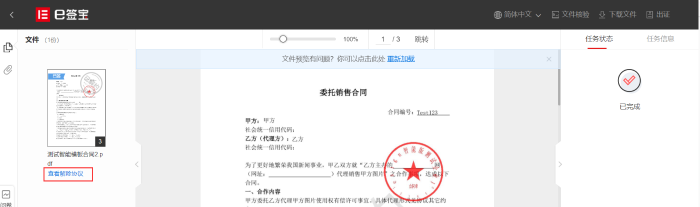 e签宝电子合同怎么签字 e签宝使用教程分享