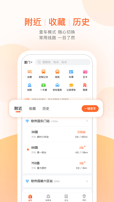 掌上公交车到站实时查询