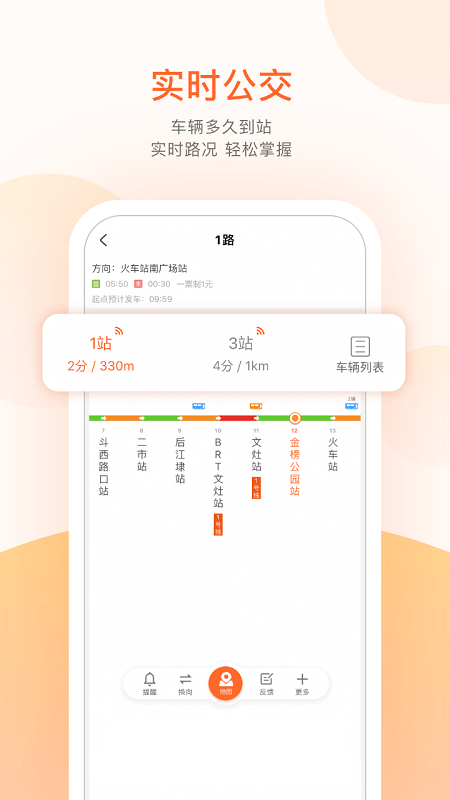 掌上公交车到站实时查询