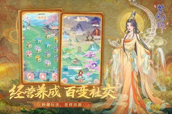 繁花似锦完整版