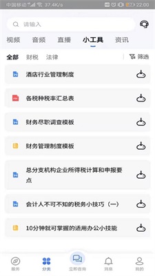 天服财税