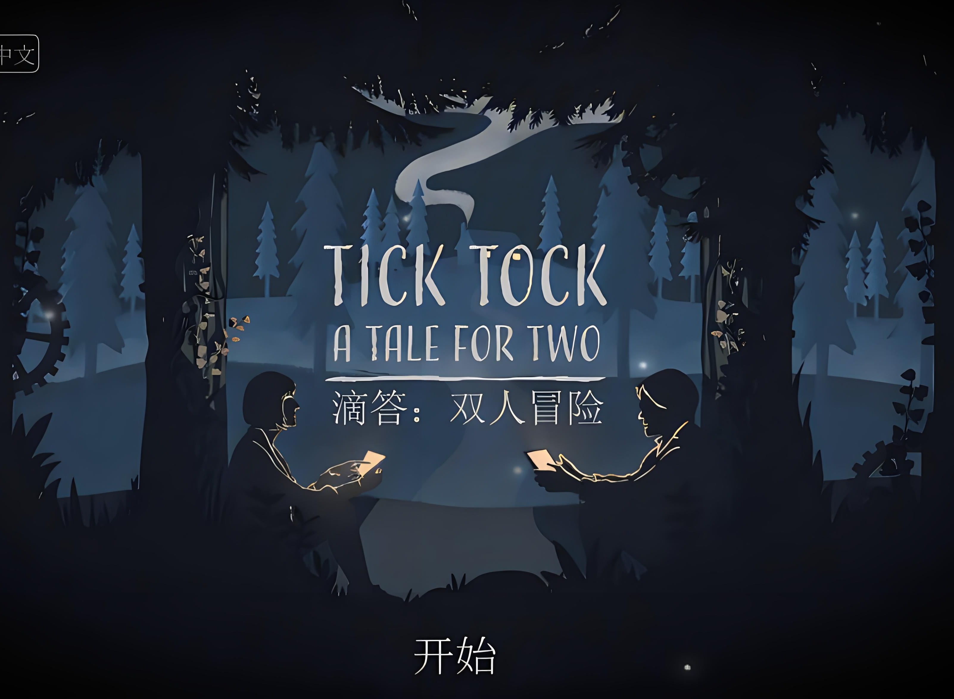 ticktock怎么快速通关 Tick Tock全关卡快速通关教程