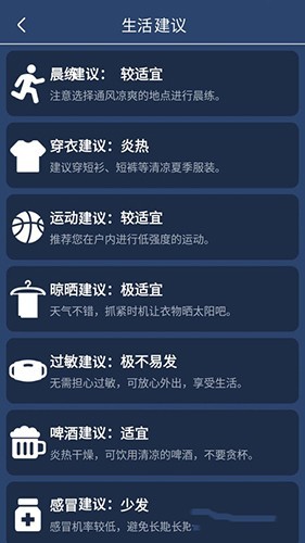 星空气象预报