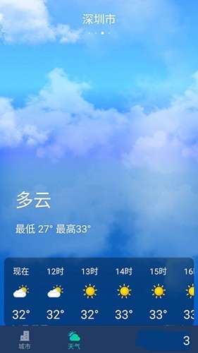星空气象预报