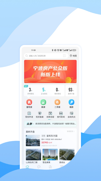 宁波二手房