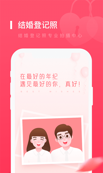 结婚登记照修图