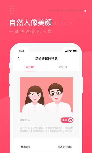 结婚登记照修图