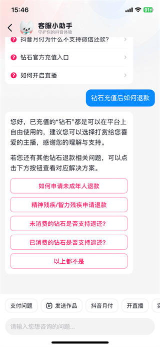 抖音钻石充值有什么用 抖音钻石充值退款流程