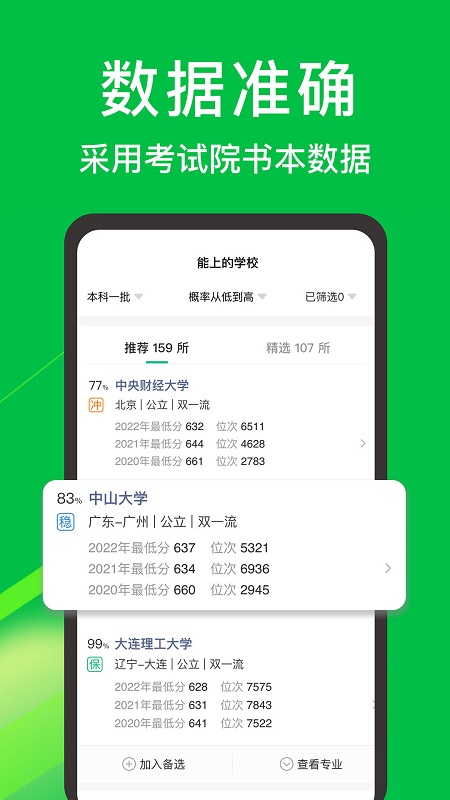 圆梦志愿