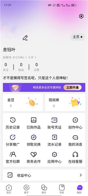 妖精漫画免费登录