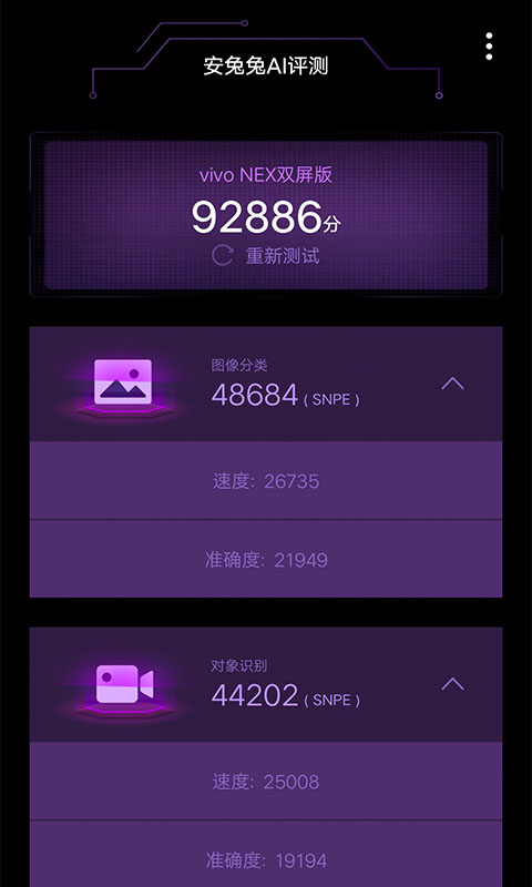 安兔兔手机测评