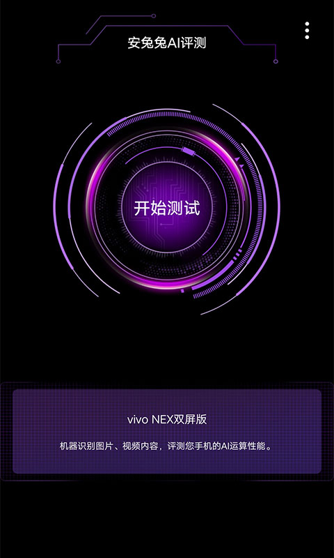 安兔兔手机测评