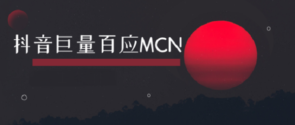 抖音新出的巨量百应是什么 巨量百应软件介绍及巨量百应手机端登录入口