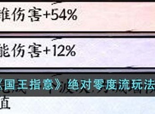 国王指意绝对零度流怎么玩 国王指意绝对零度流玩法攻略