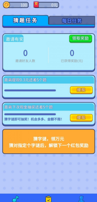 与言猜字谜