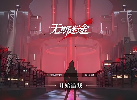 无期迷途角色一览 无期迷途全人物角色一览