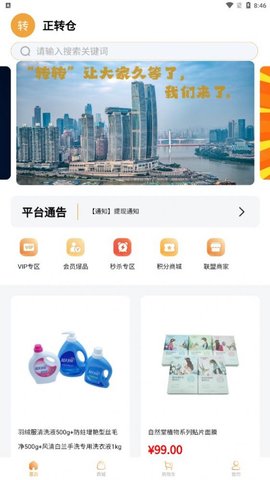 正转仓商城