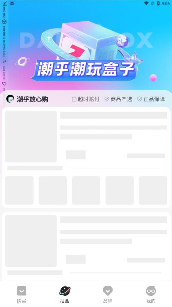 潮乎盲盒商城