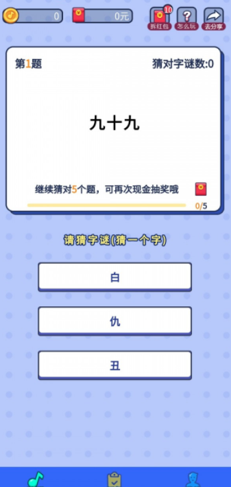 与言猜字谜
