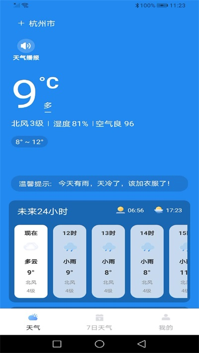 龙年天气预报