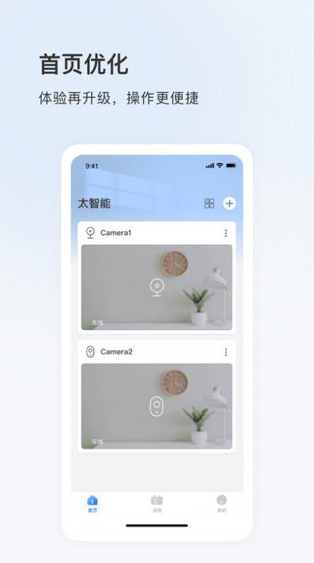 太智能看家